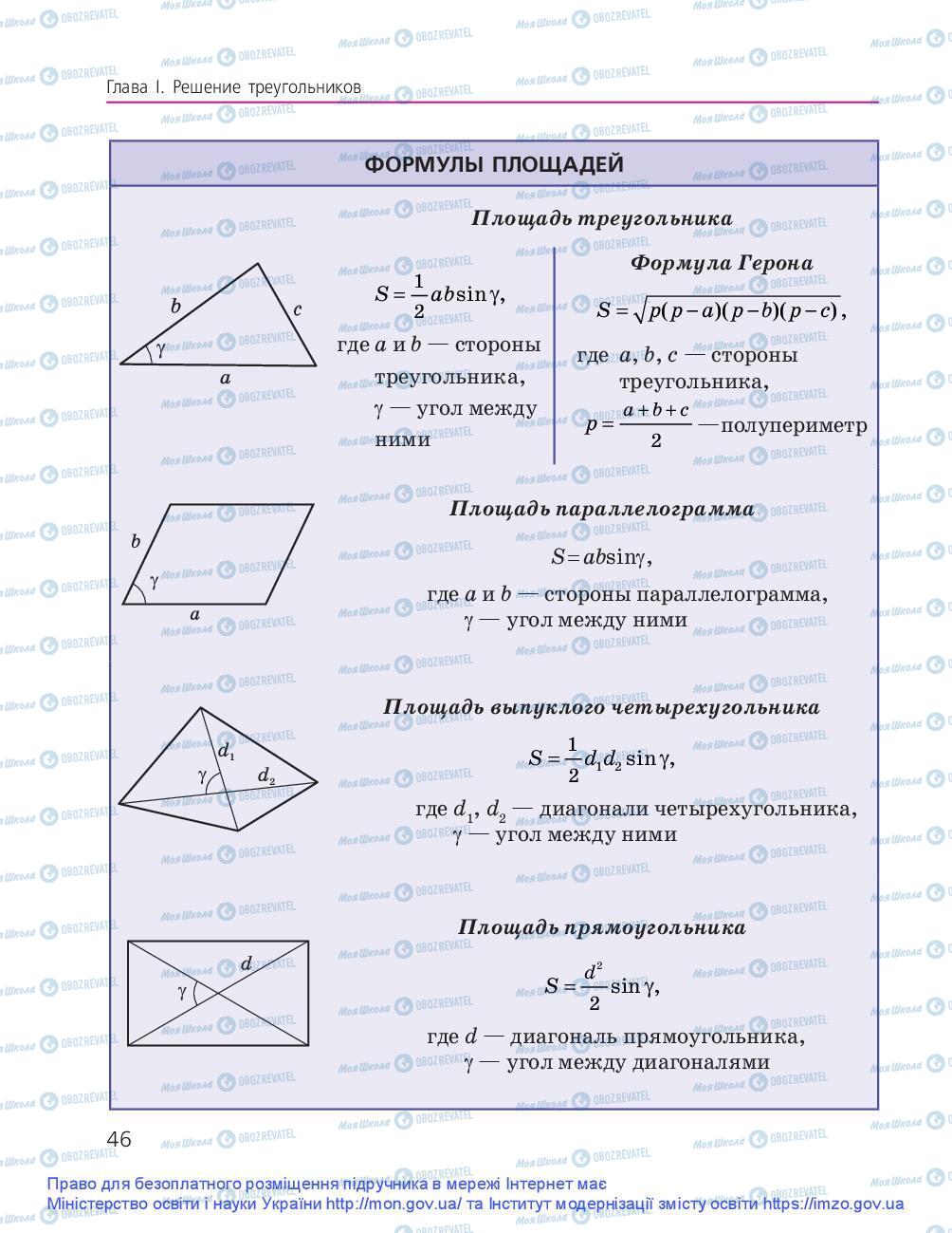Учебники Геометрия 9 класс страница 46