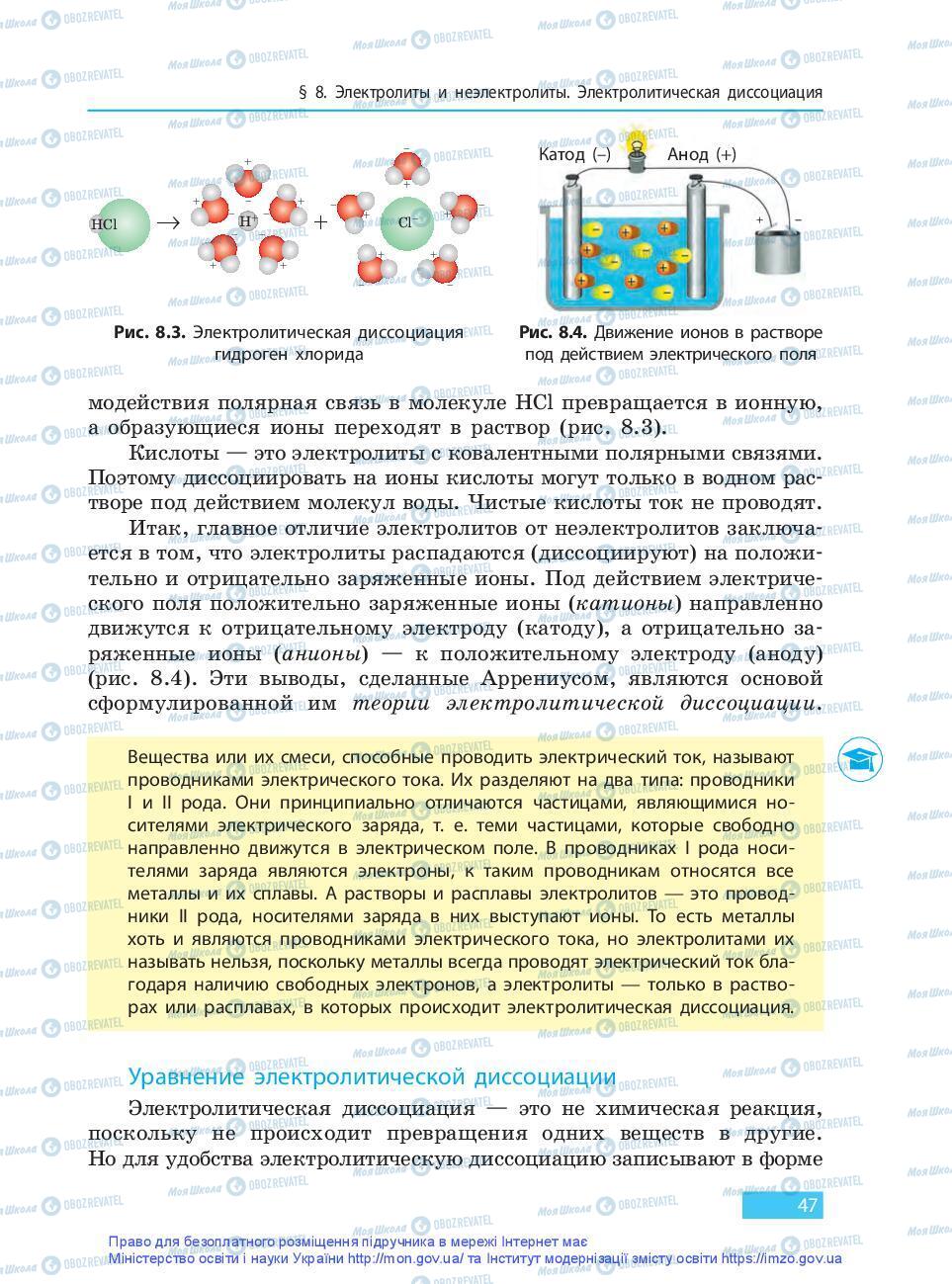 Підручники Хімія 9 клас сторінка 47