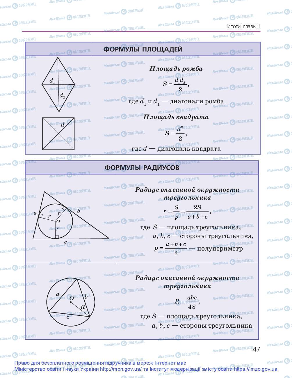 Підручники Геометрія 9 клас сторінка 47