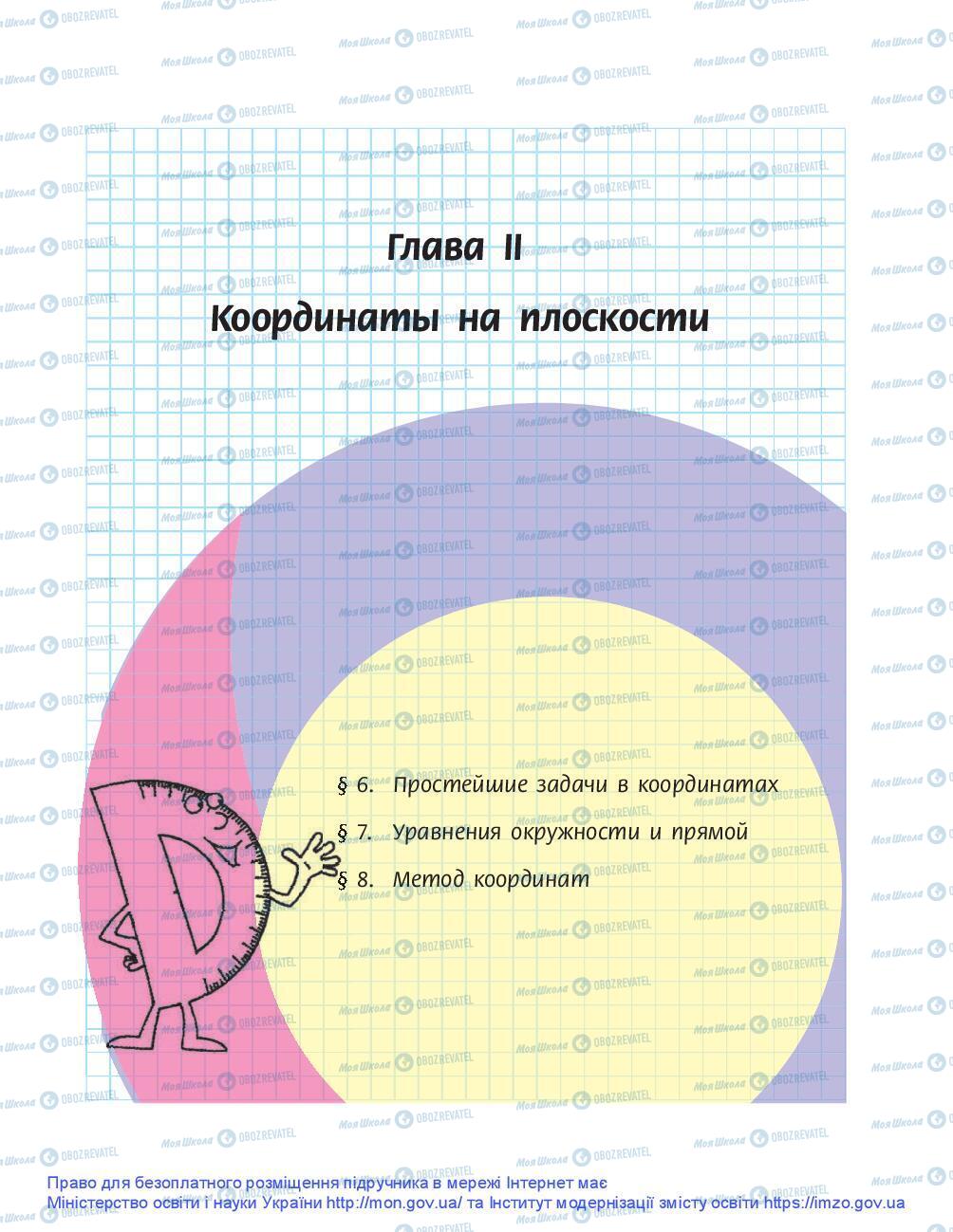 Підручники Геометрія 9 клас сторінка 55