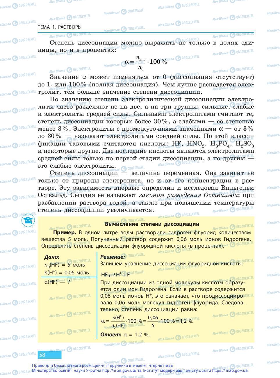 Підручники Хімія 9 клас сторінка 58