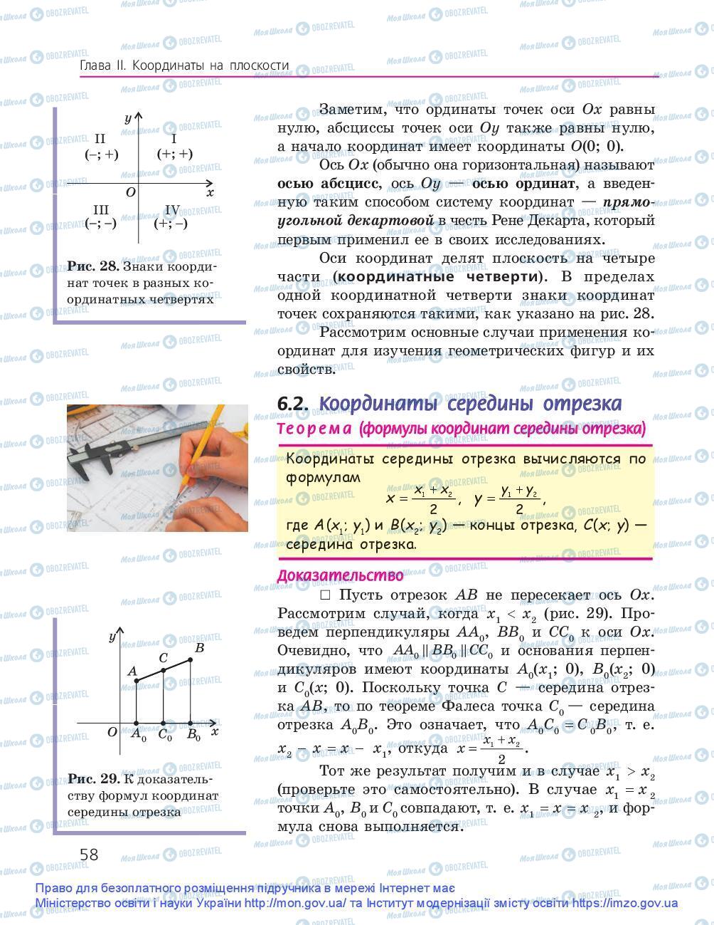 Підручники Геометрія 9 клас сторінка 58