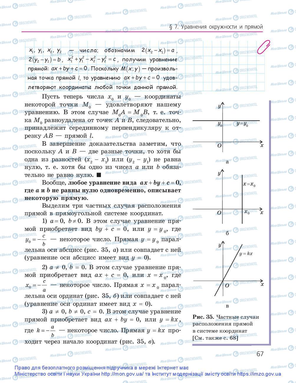 Підручники Геометрія 9 клас сторінка 67
