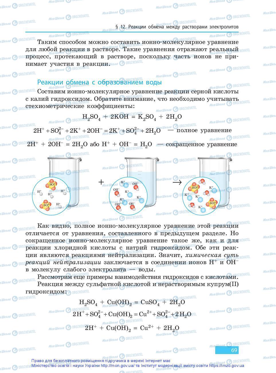 Підручники Хімія 9 клас сторінка 69