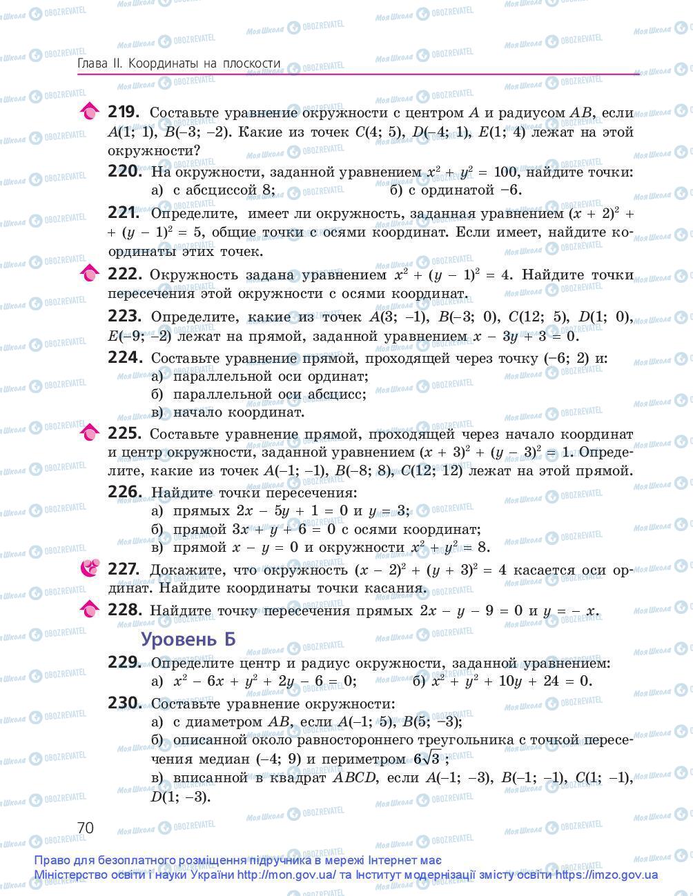 Підручники Геометрія 9 клас сторінка 70