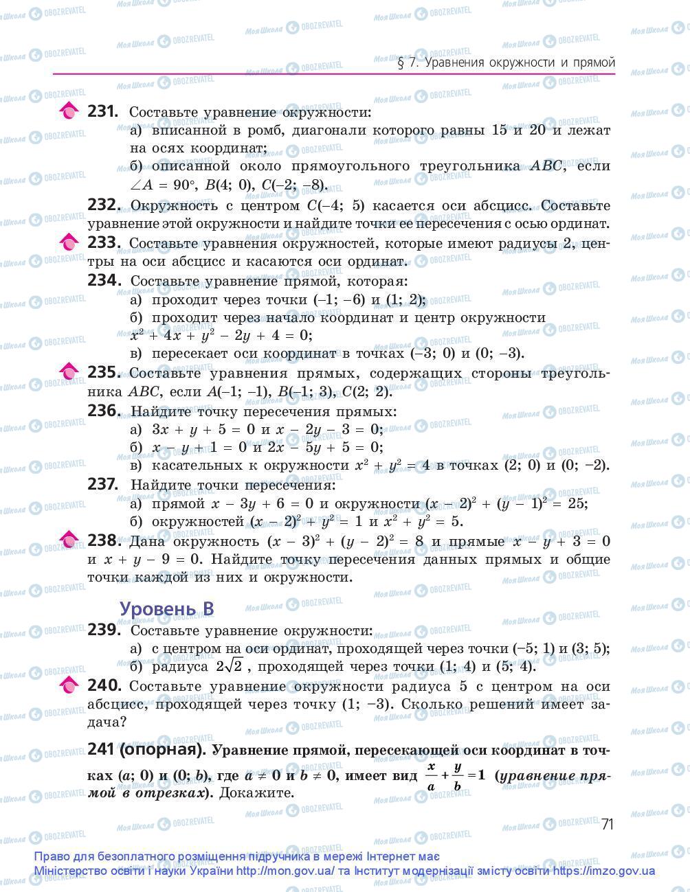 Підручники Геометрія 9 клас сторінка 71