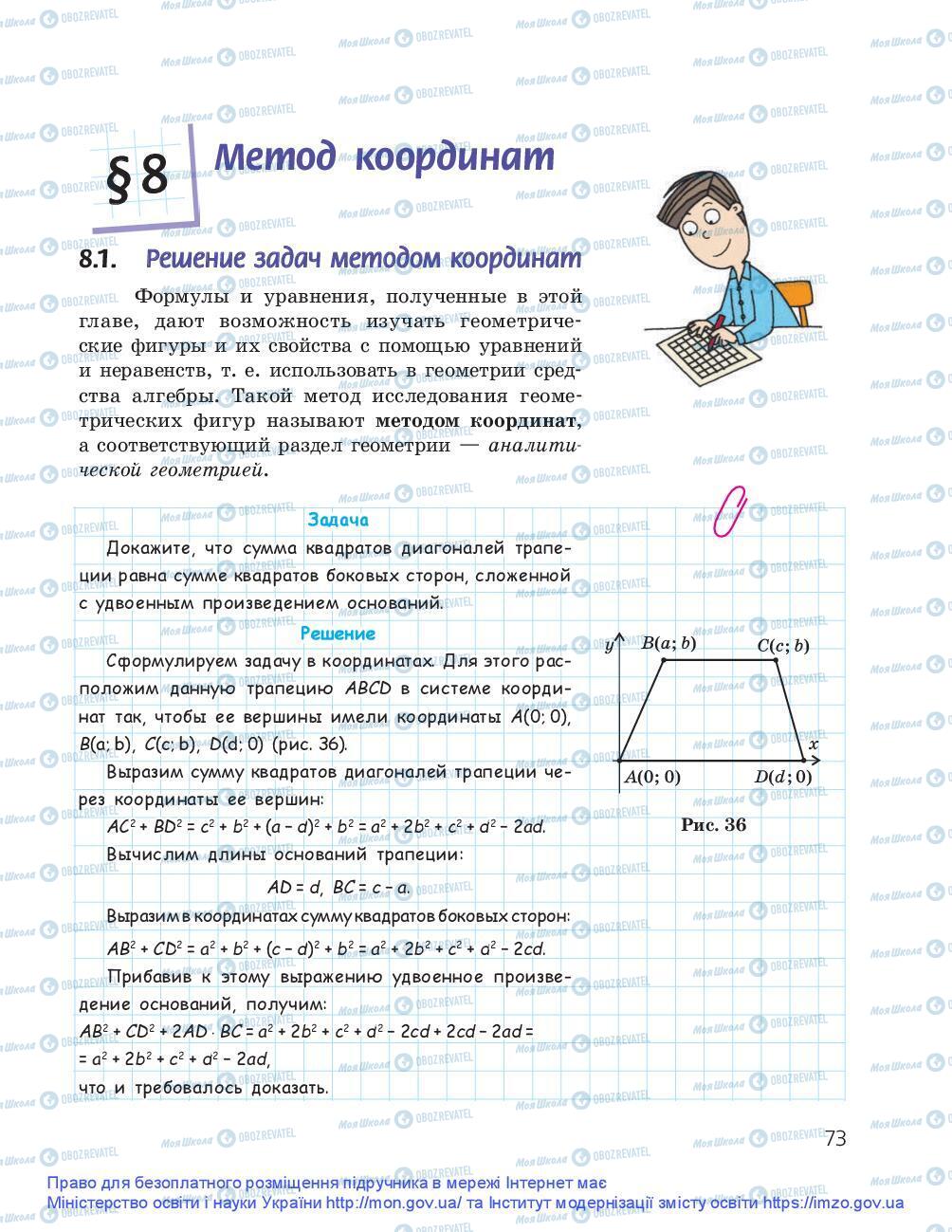 Підручники Геометрія 9 клас сторінка 73