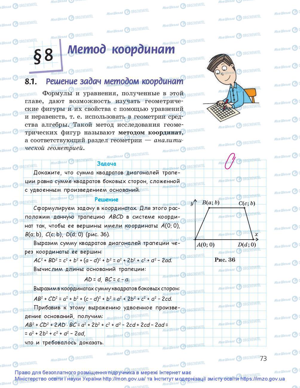 Учебники Геометрия 9 класс страница 73