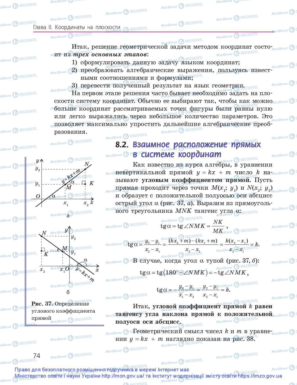 Учебники Геометрия 9 класс страница 74