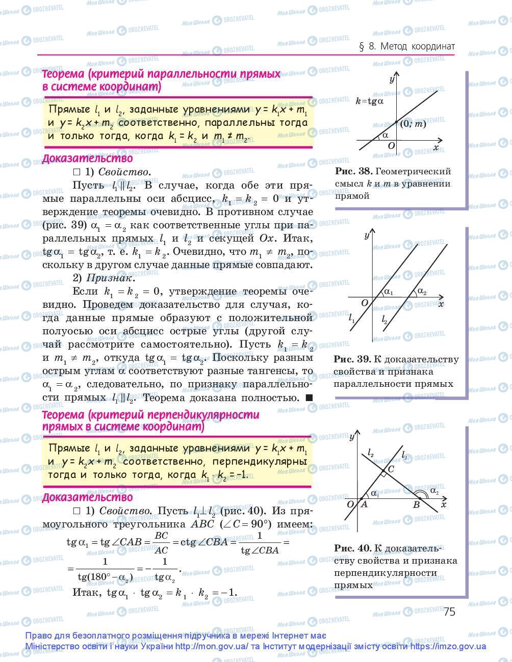 Підручники Геометрія 9 клас сторінка 75