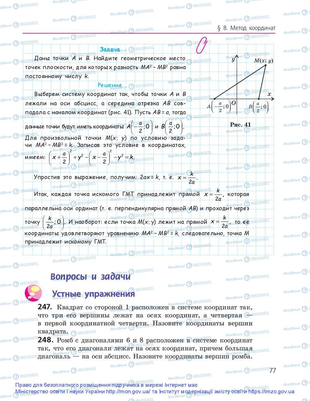 Підручники Геометрія 9 клас сторінка 77