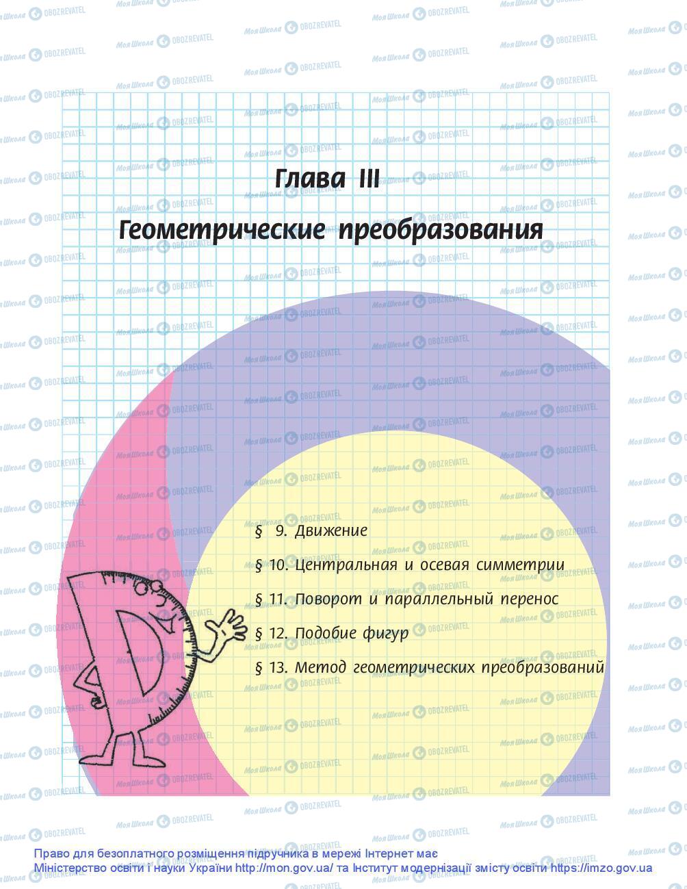 Учебники Геометрия 9 класс страница 89