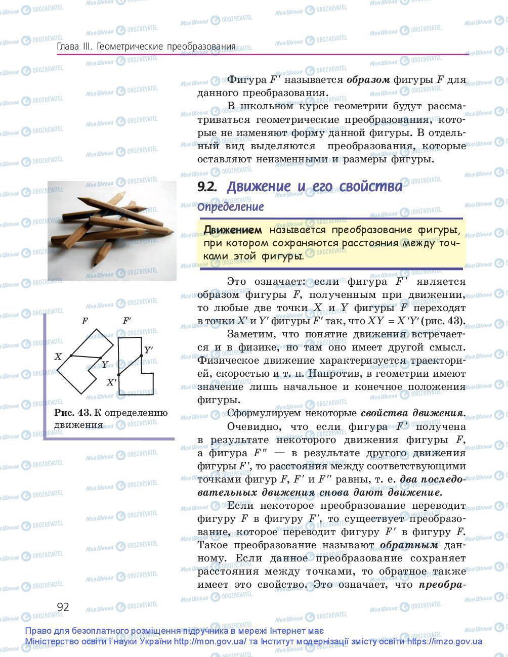Підручники Геометрія 9 клас сторінка 92