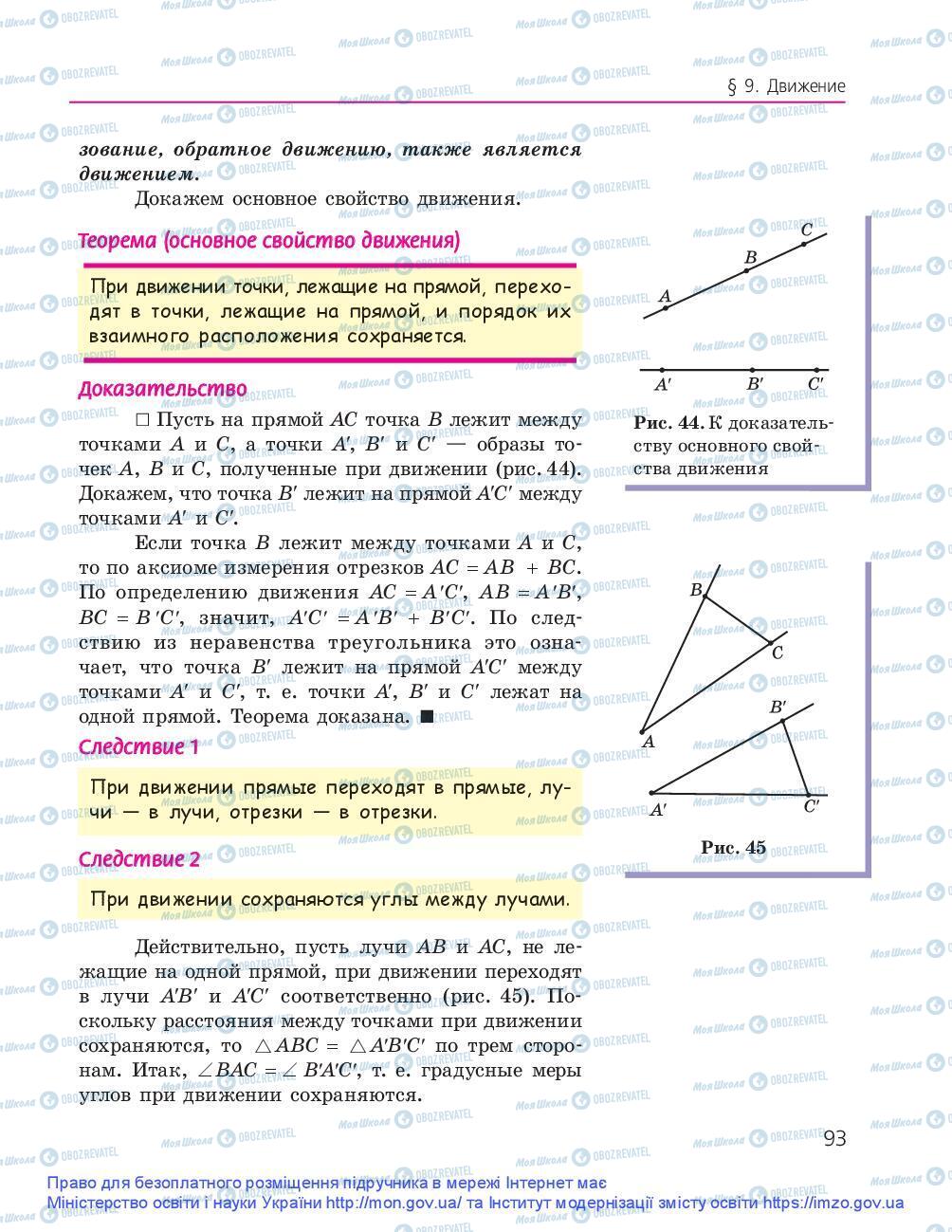Підручники Геометрія 9 клас сторінка 93