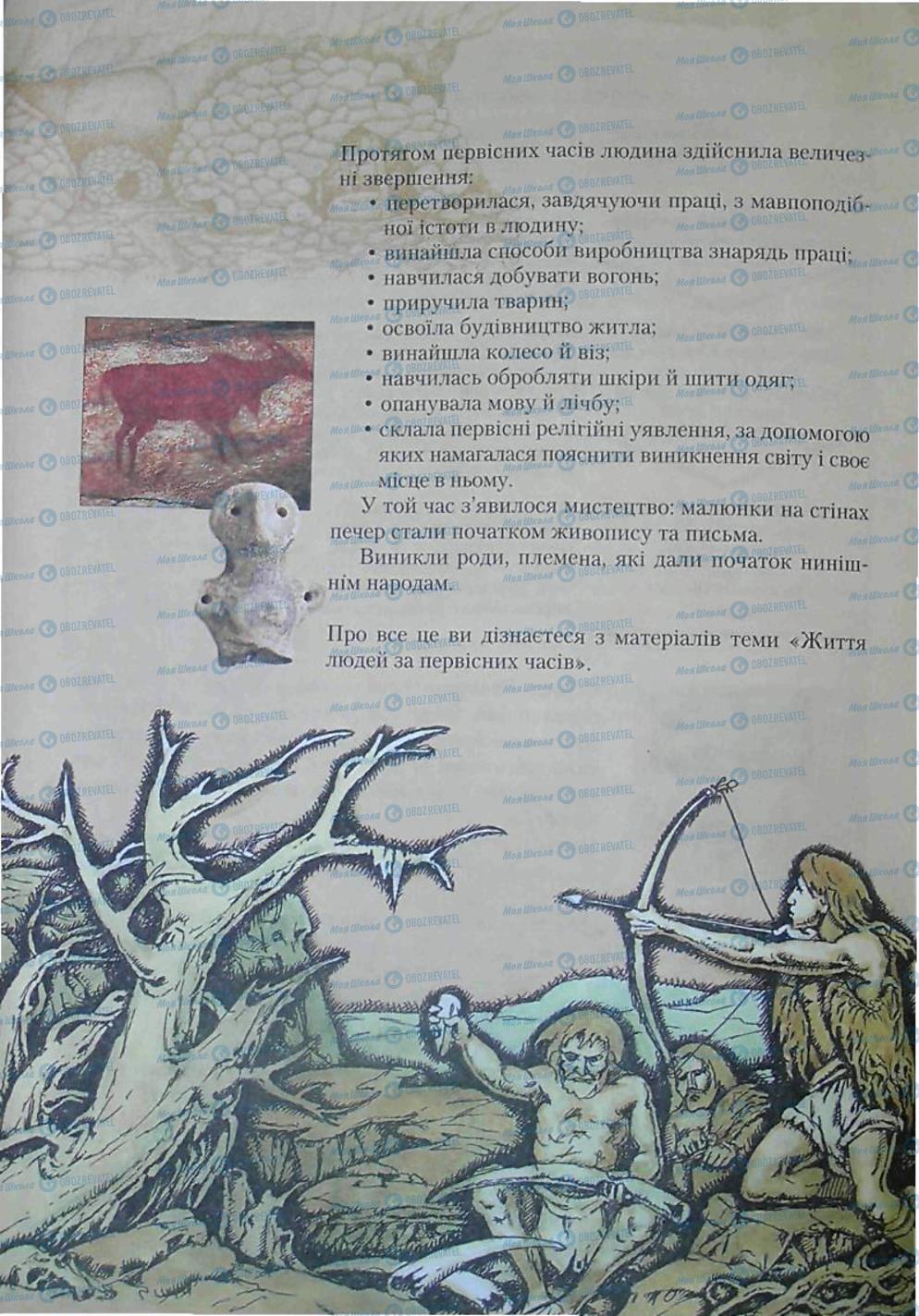 Підручники Всесвітня історія 6 клас сторінка 16