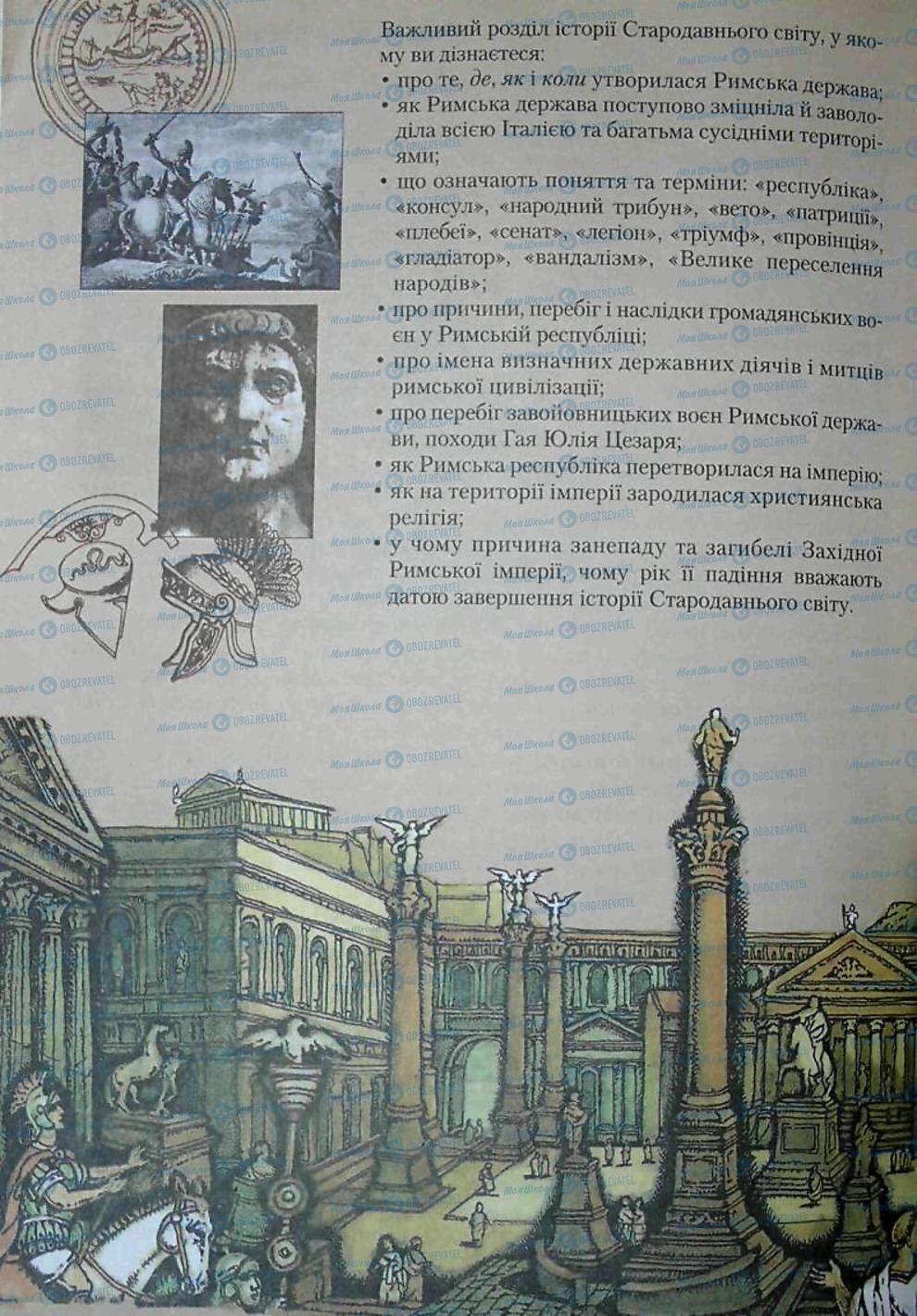 Підручники Всесвітня історія 6 клас сторінка 198