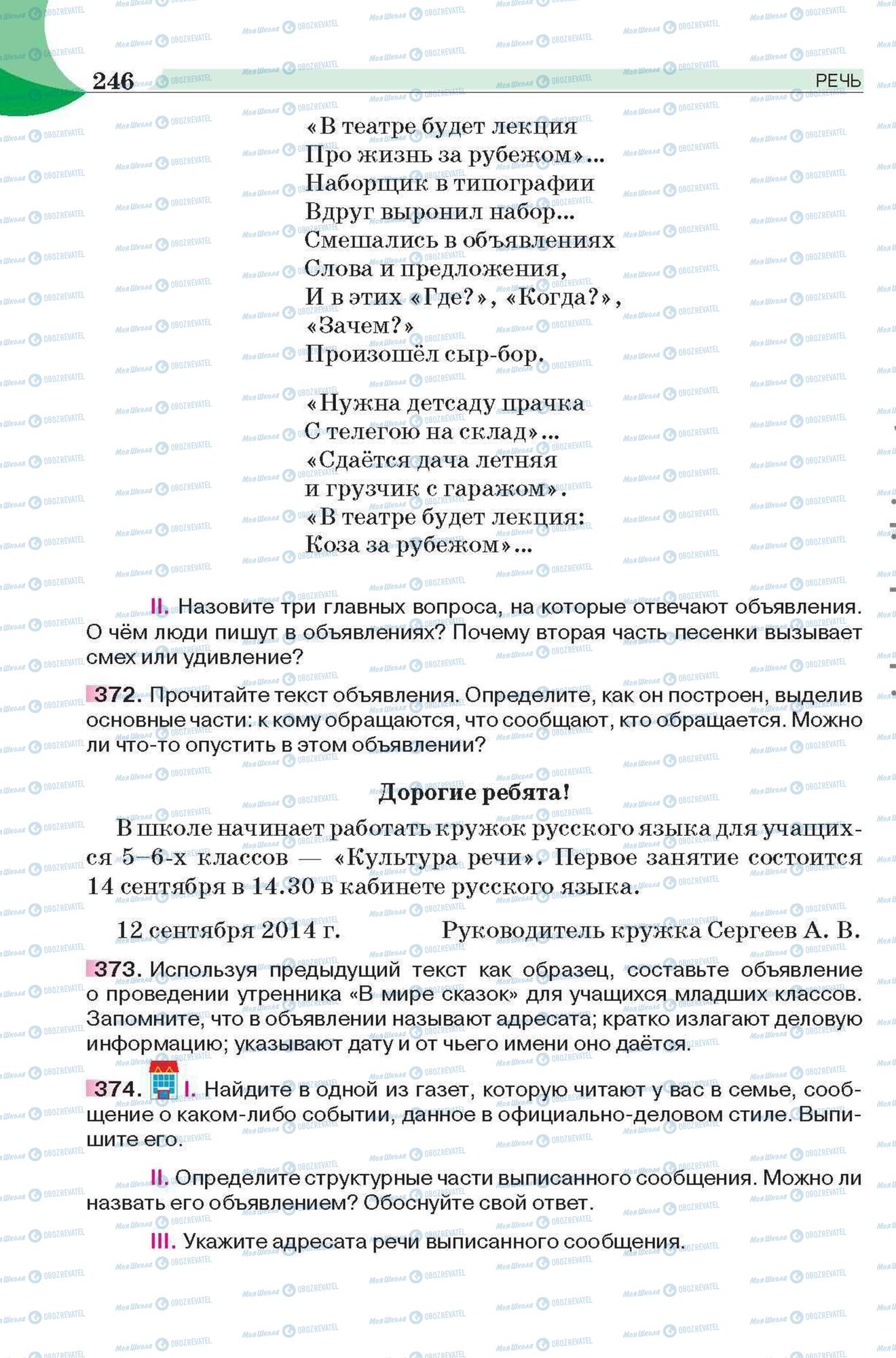 Підручники Російська мова 6 клас сторінка 246