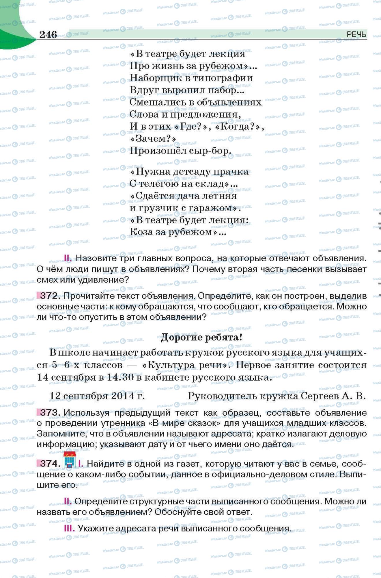 Учебники Русский язык 6 класс страница 246