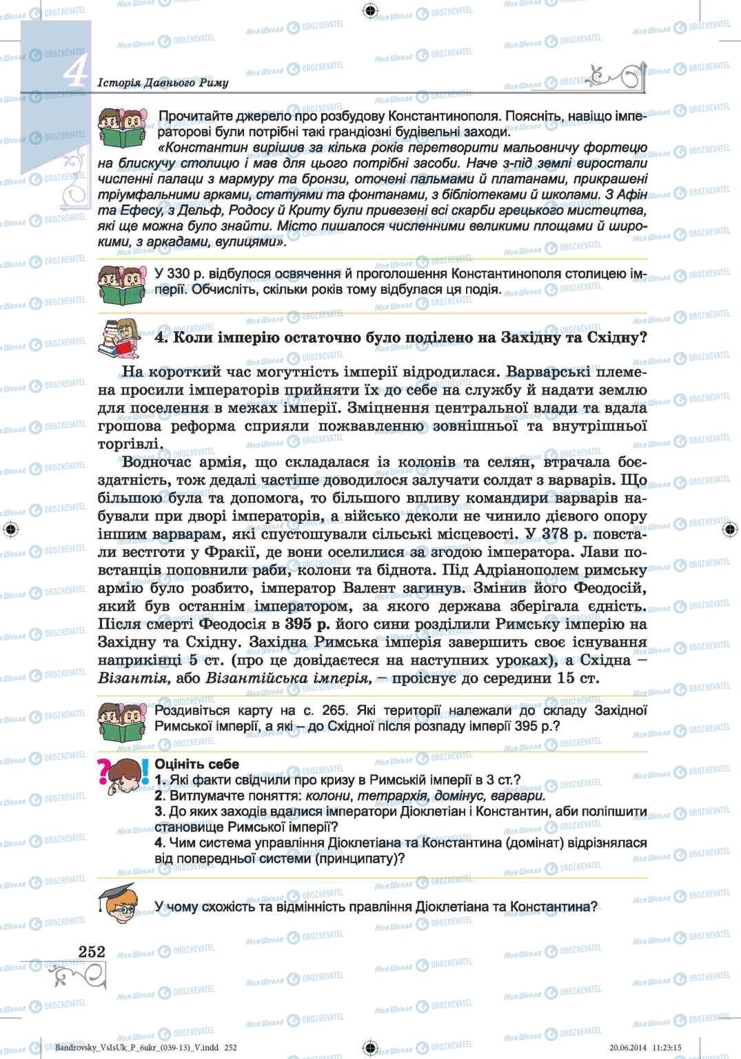 Підручники Всесвітня історія 6 клас сторінка 252