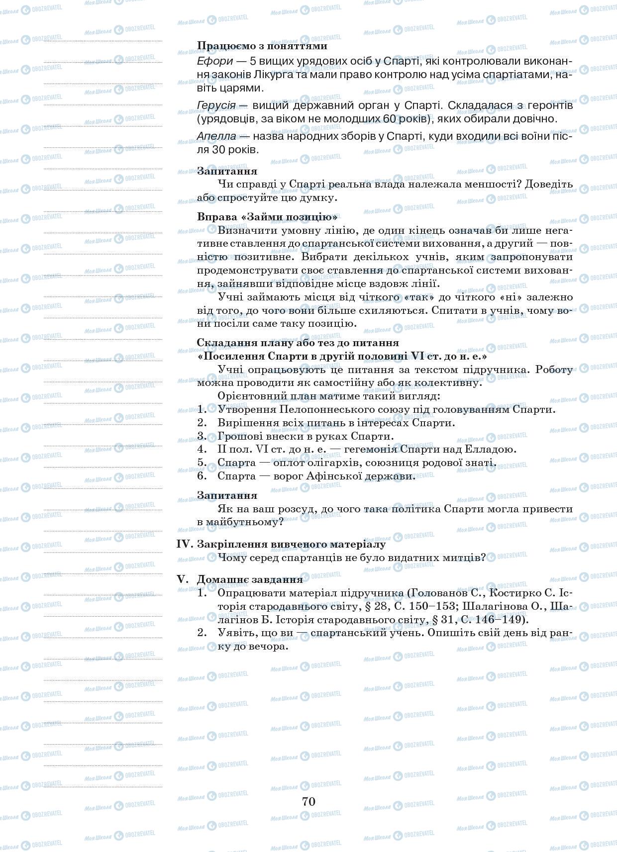 Підручники Всесвітня історія 6 клас сторінка 70