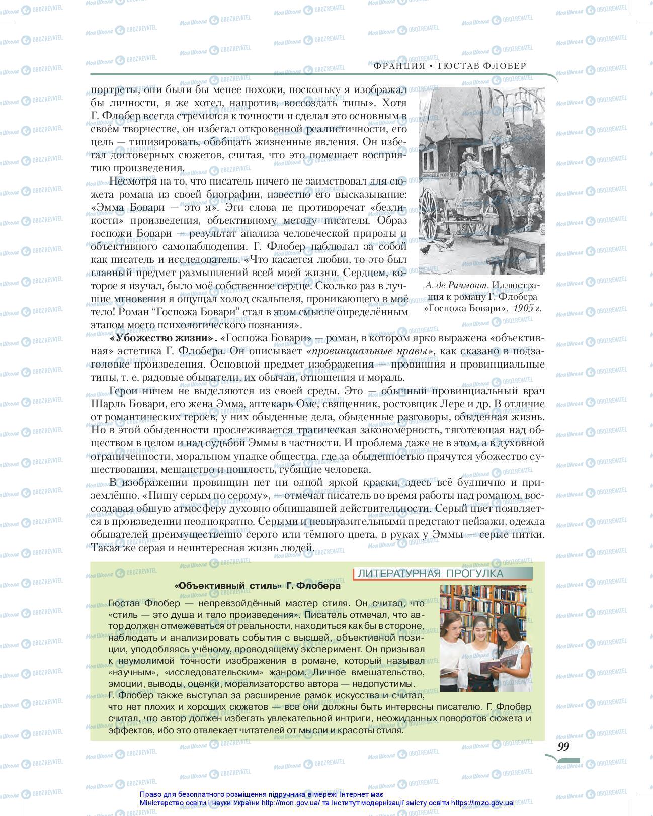 Учебники Зарубежная литература 10 класс страница 99