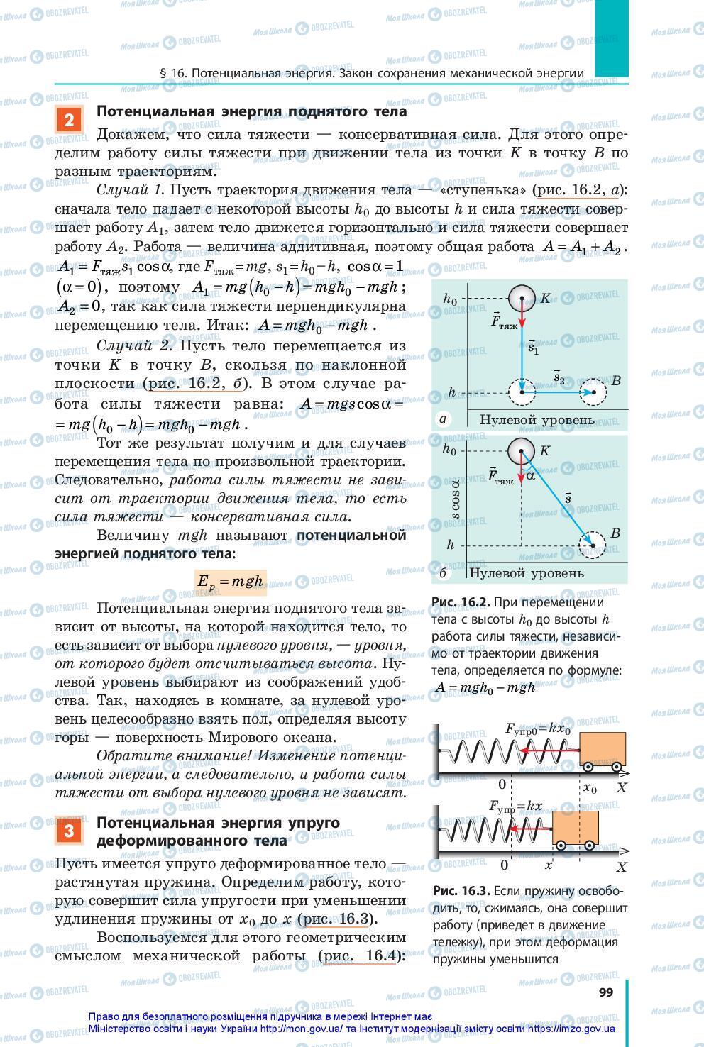 Підручники Фізика 10 клас сторінка 99