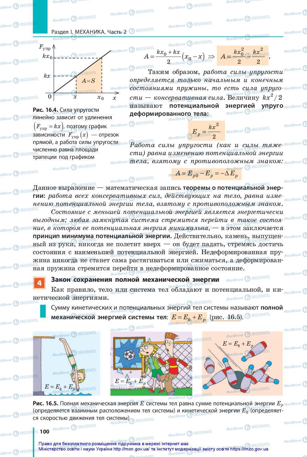 Учебники Физика 10 класс страница 100