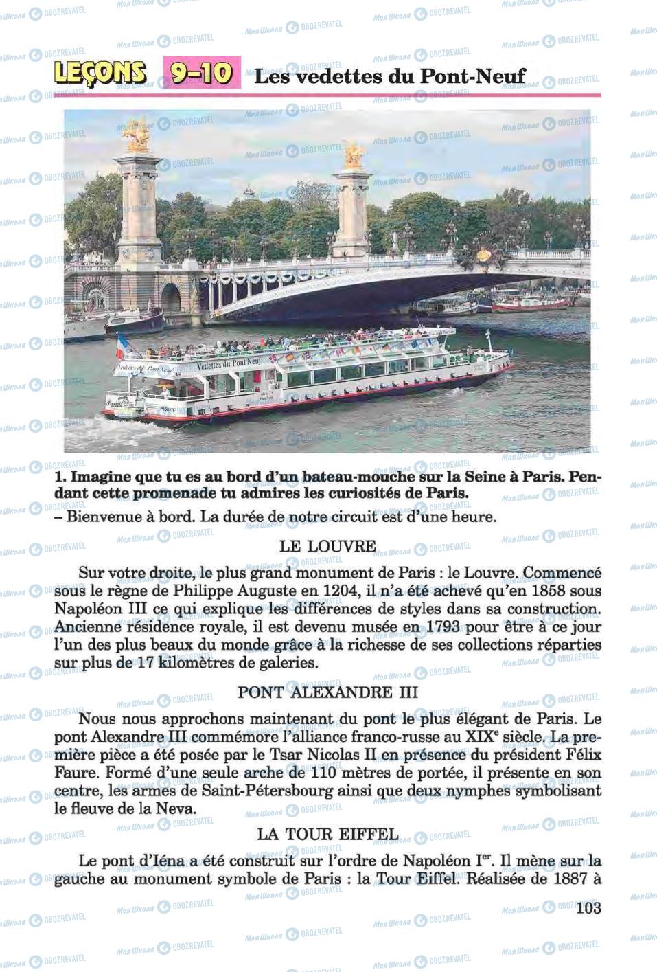 Підручники Французька мова 6 клас сторінка 103