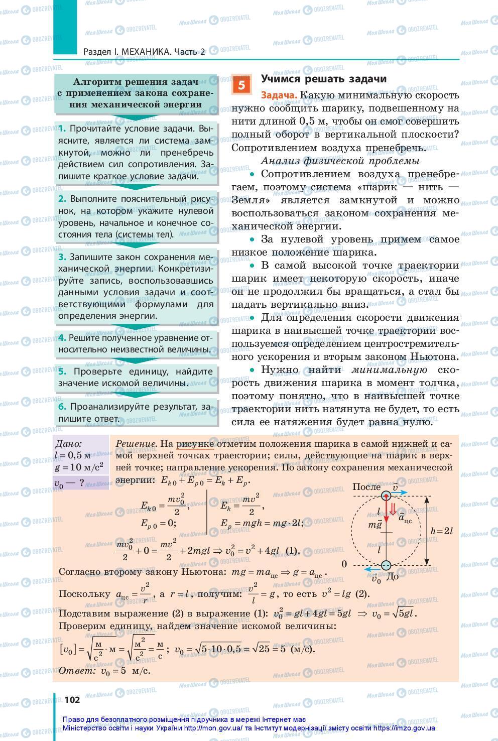 Учебники Физика 10 класс страница 102