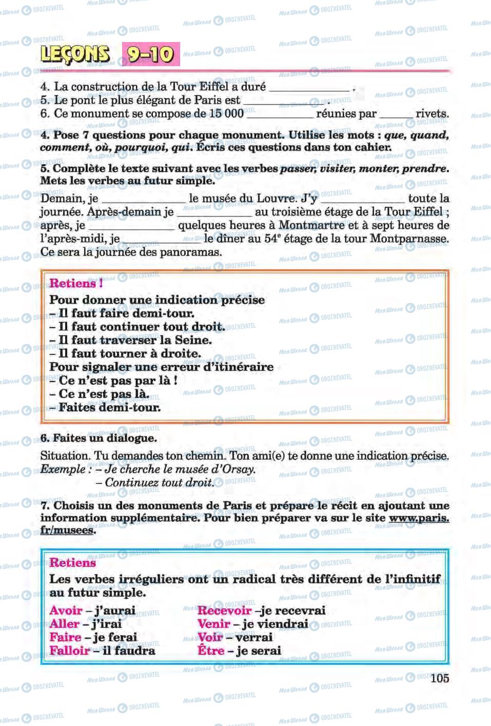 Підручники Французька мова 6 клас сторінка 105