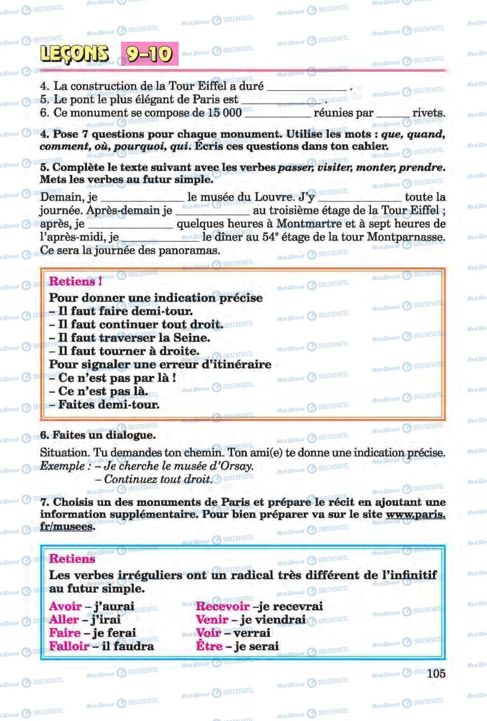 Учебники Французский язык 6 класс страница 105