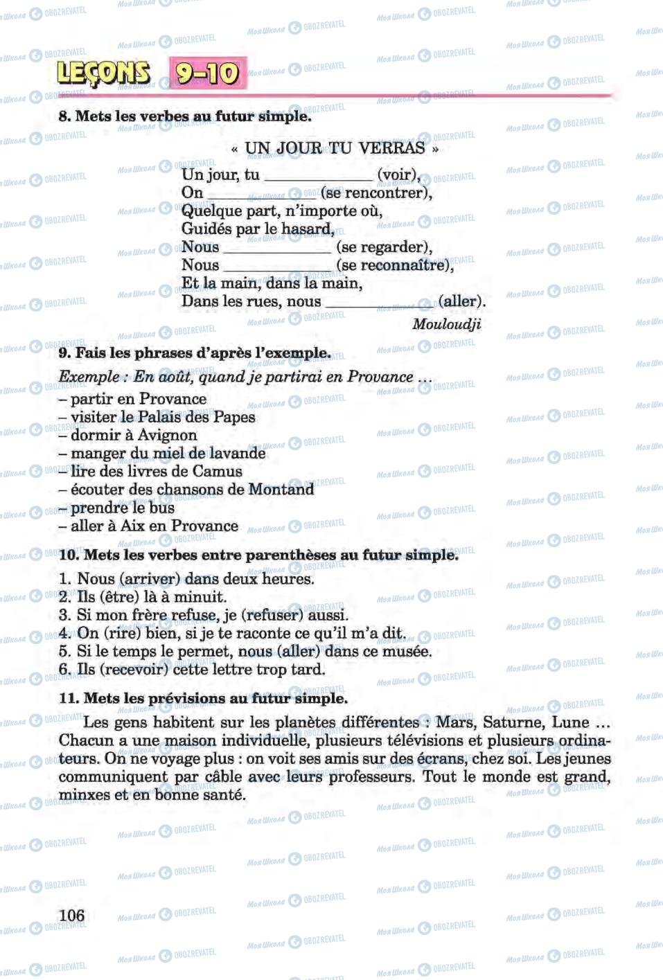 Підручники Французька мова 6 клас сторінка 106