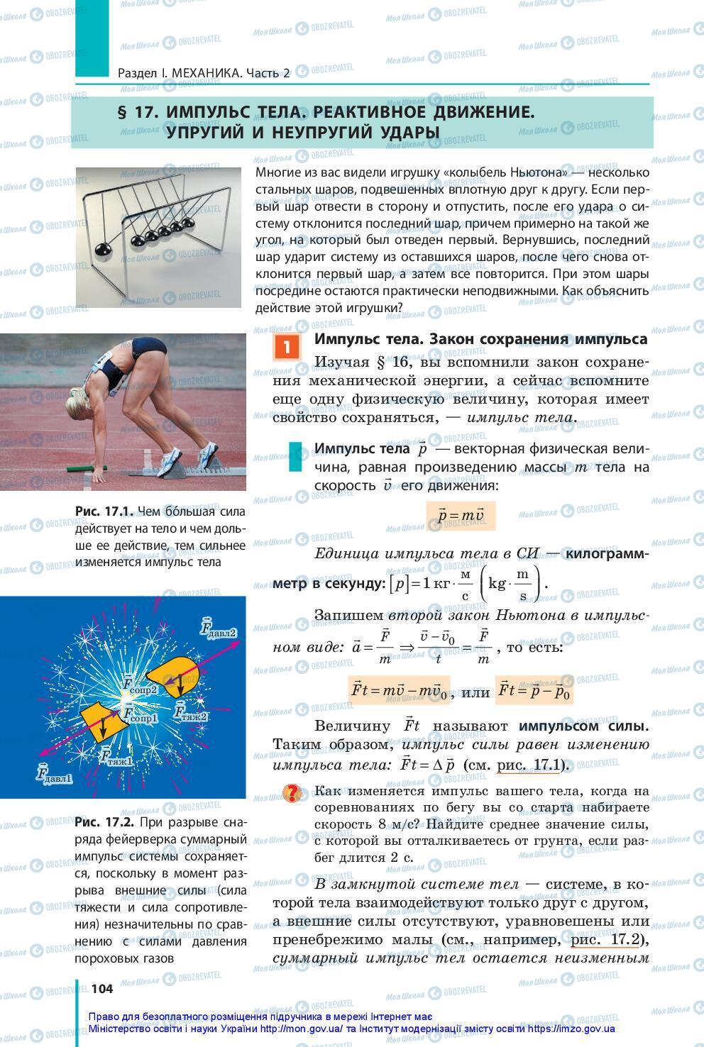 Учебники Физика 10 класс страница 104