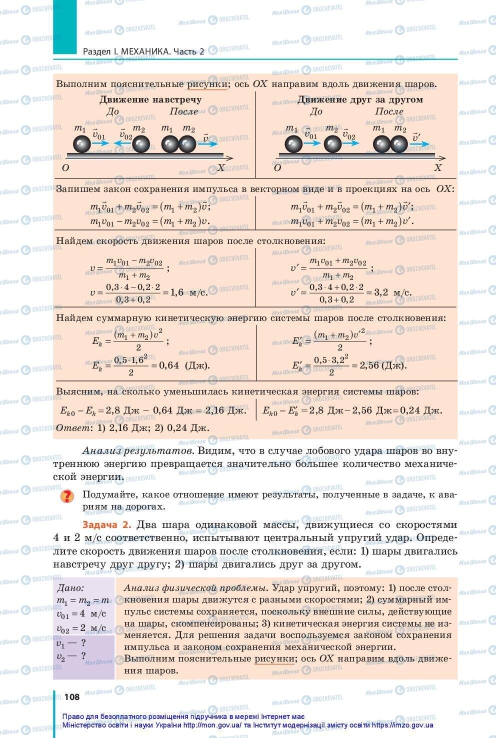 Підручники Фізика 10 клас сторінка 108