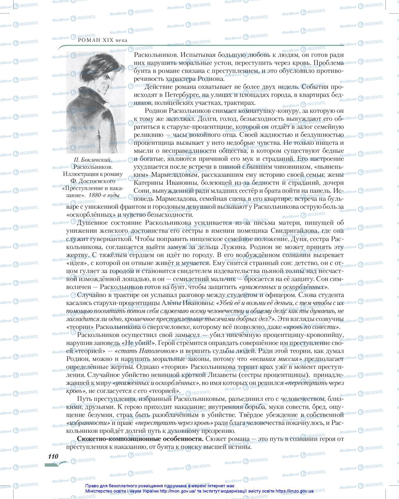 Учебники Зарубежная литература 10 класс страница 110
