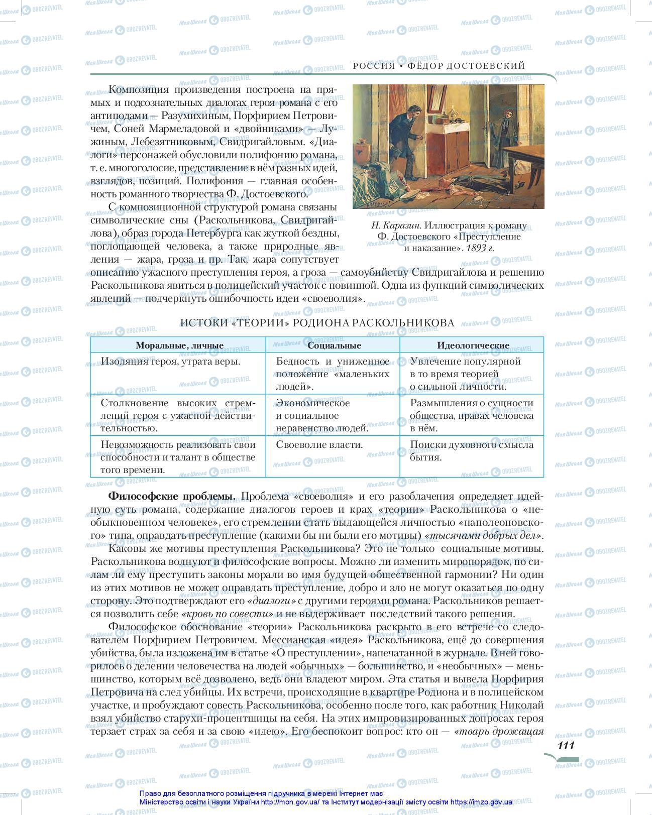 Підручники Зарубіжна література 10 клас сторінка 111