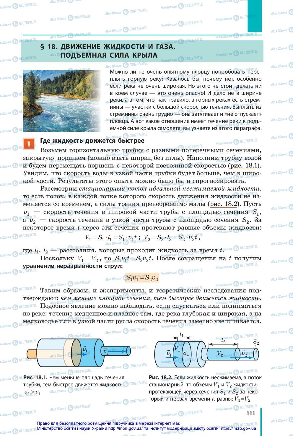 Підручники Фізика 10 клас сторінка 111