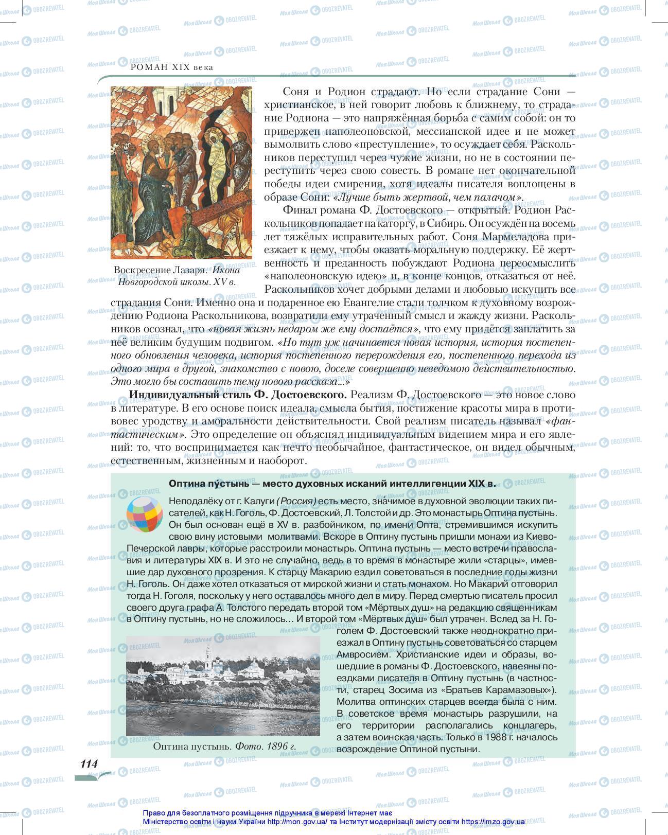 Підручники Зарубіжна література 10 клас сторінка 114