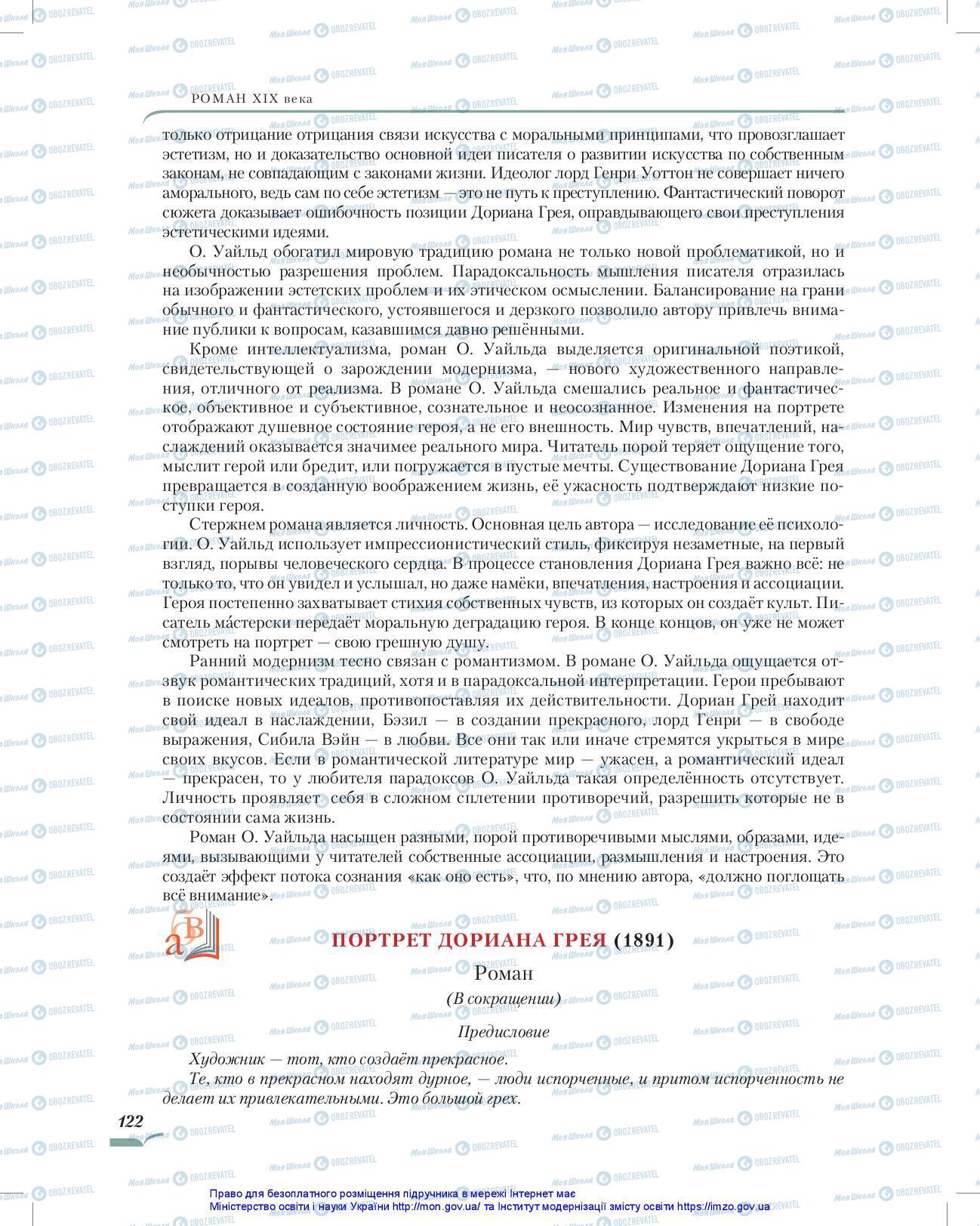 Підручники Зарубіжна література 10 клас сторінка 122