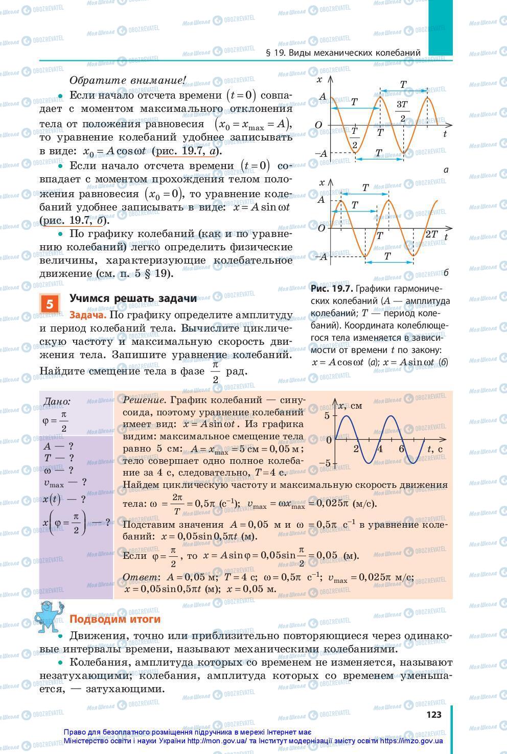 Підручники Фізика 10 клас сторінка 123