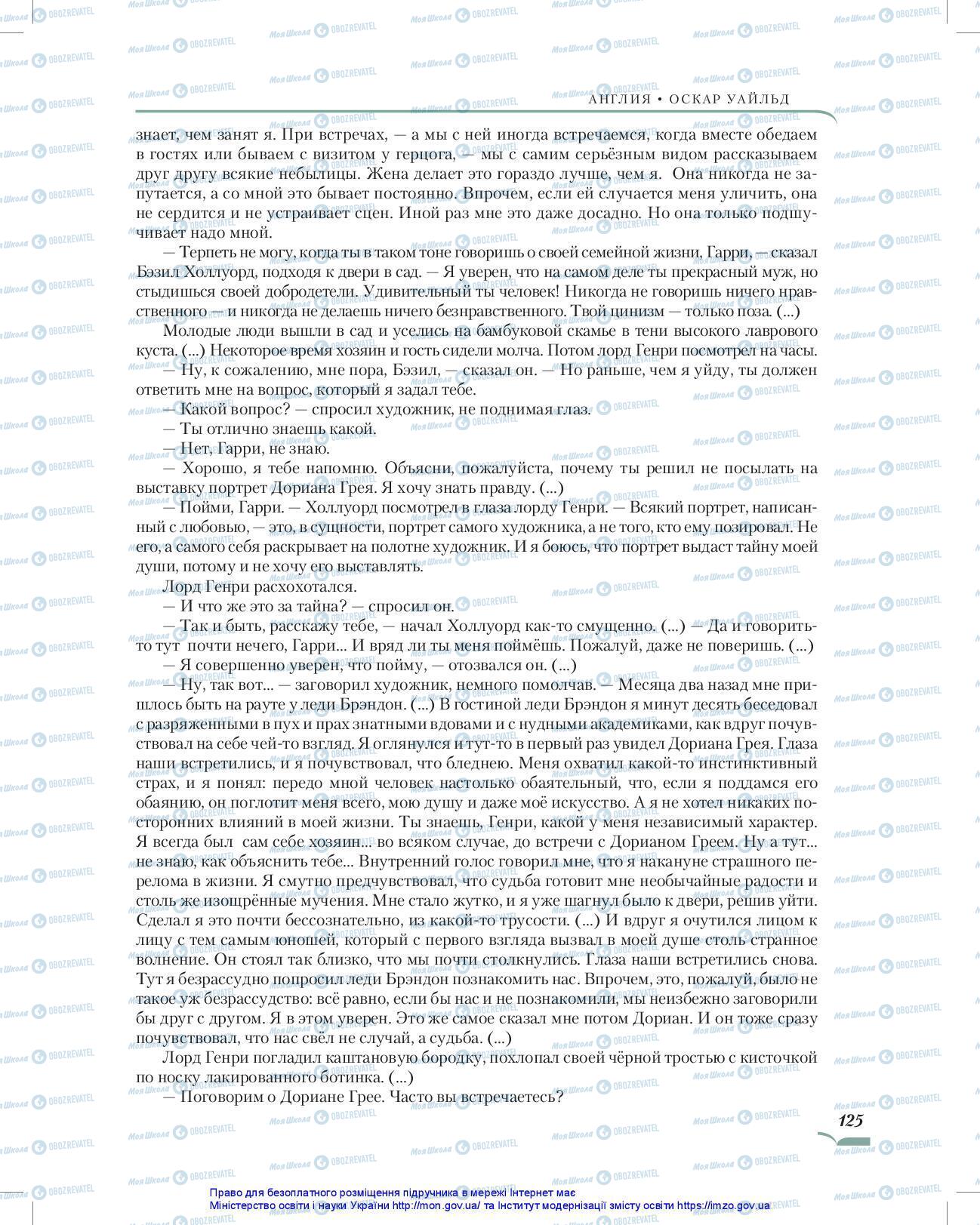 Підручники Зарубіжна література 10 клас сторінка 125