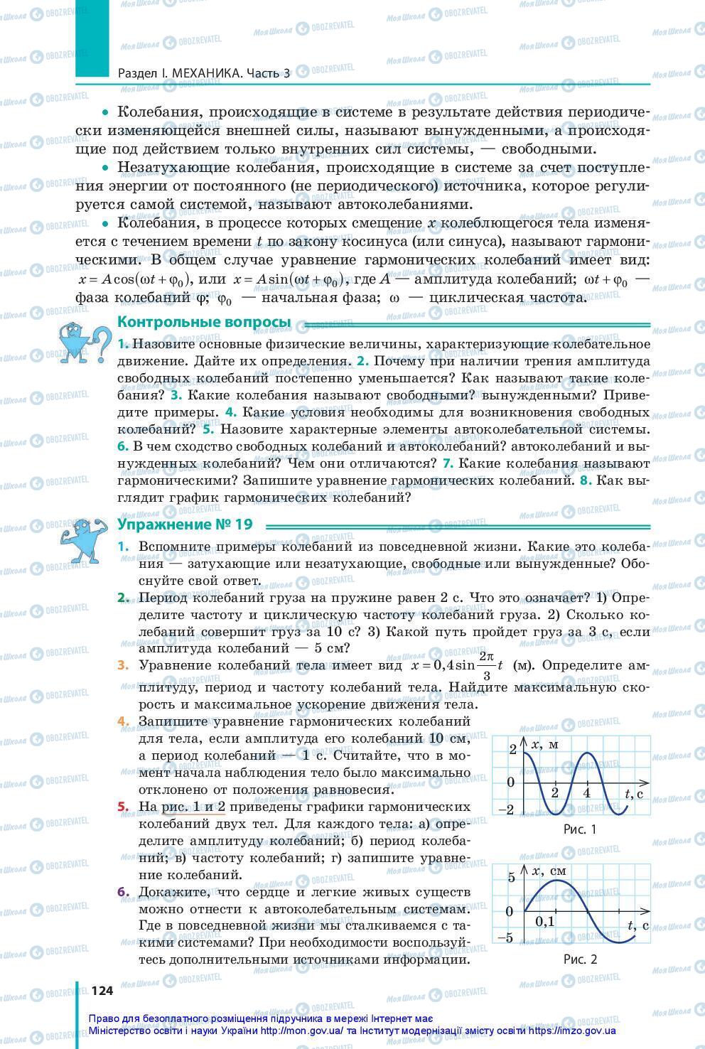 Підручники Фізика 10 клас сторінка 124