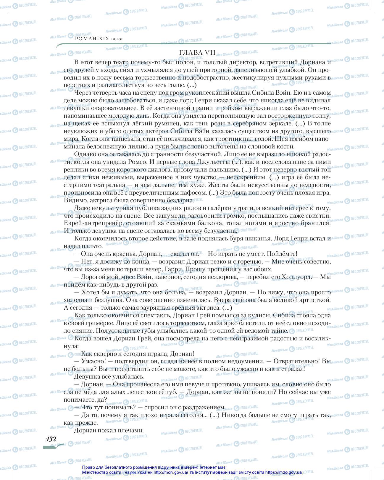 Підручники Зарубіжна література 10 клас сторінка 132