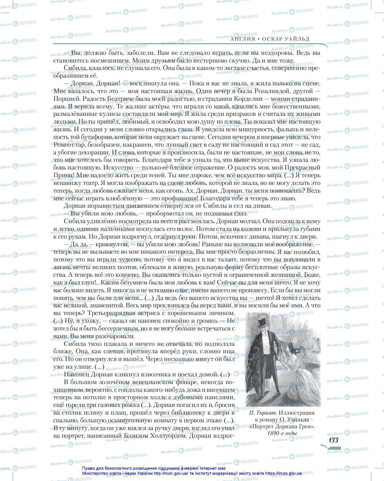 Підручники Зарубіжна література 10 клас сторінка 133
