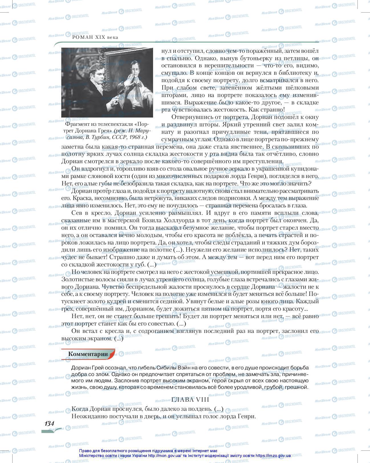 Підручники Зарубіжна література 10 клас сторінка 134