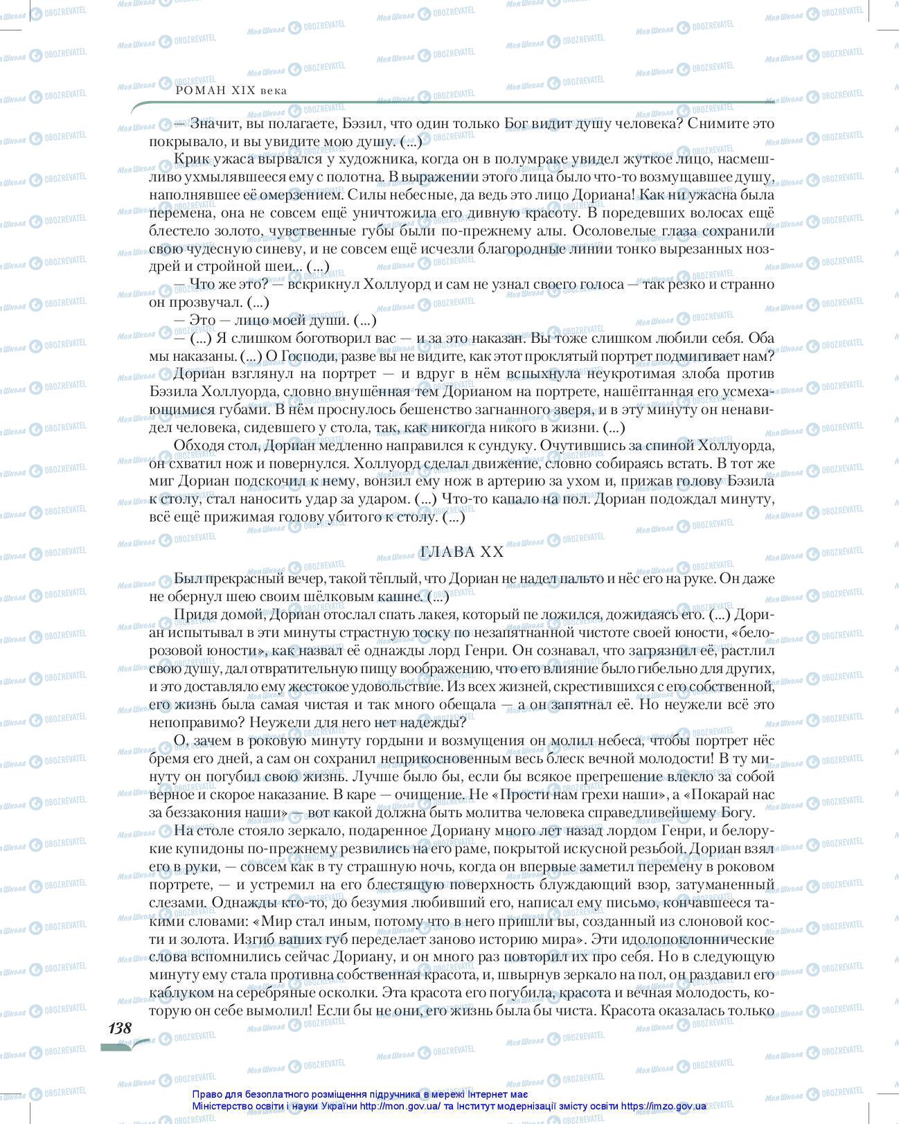 Підручники Зарубіжна література 10 клас сторінка 138