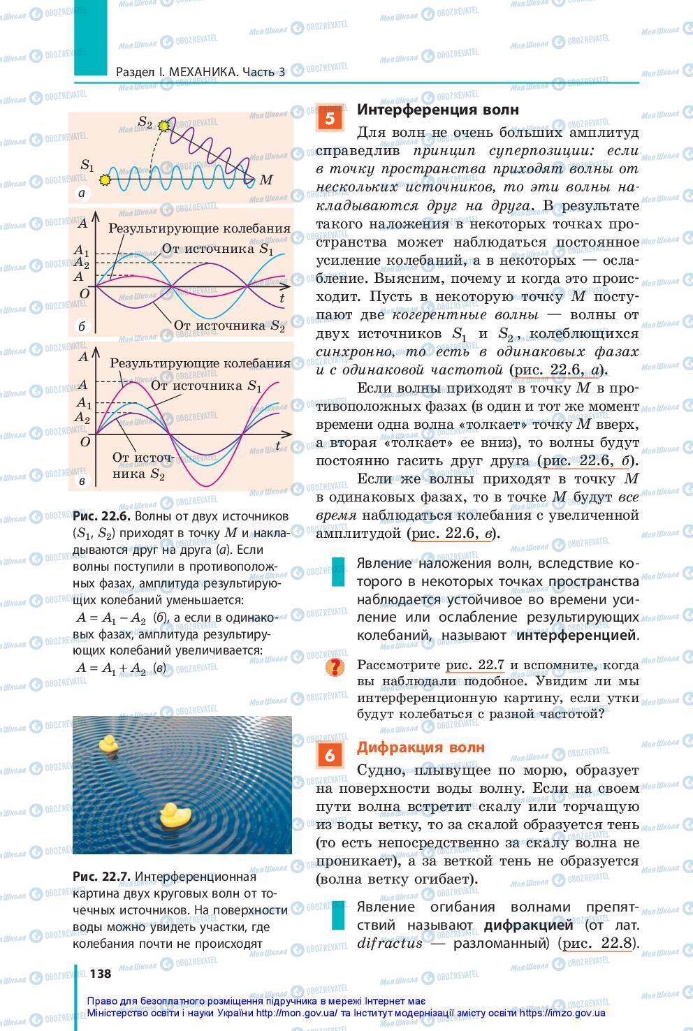 Учебники Физика 10 класс страница 138