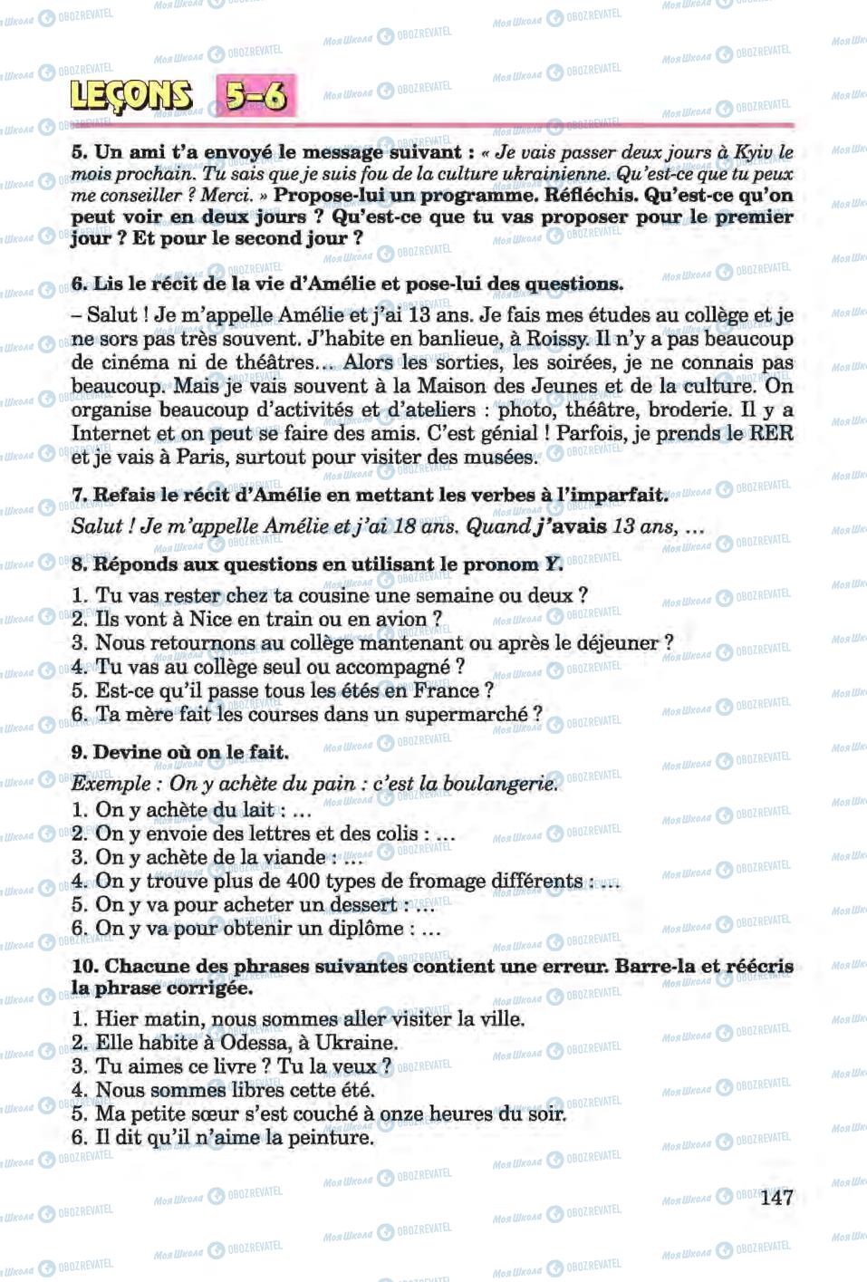 Учебники Французский язык 6 класс страница 147