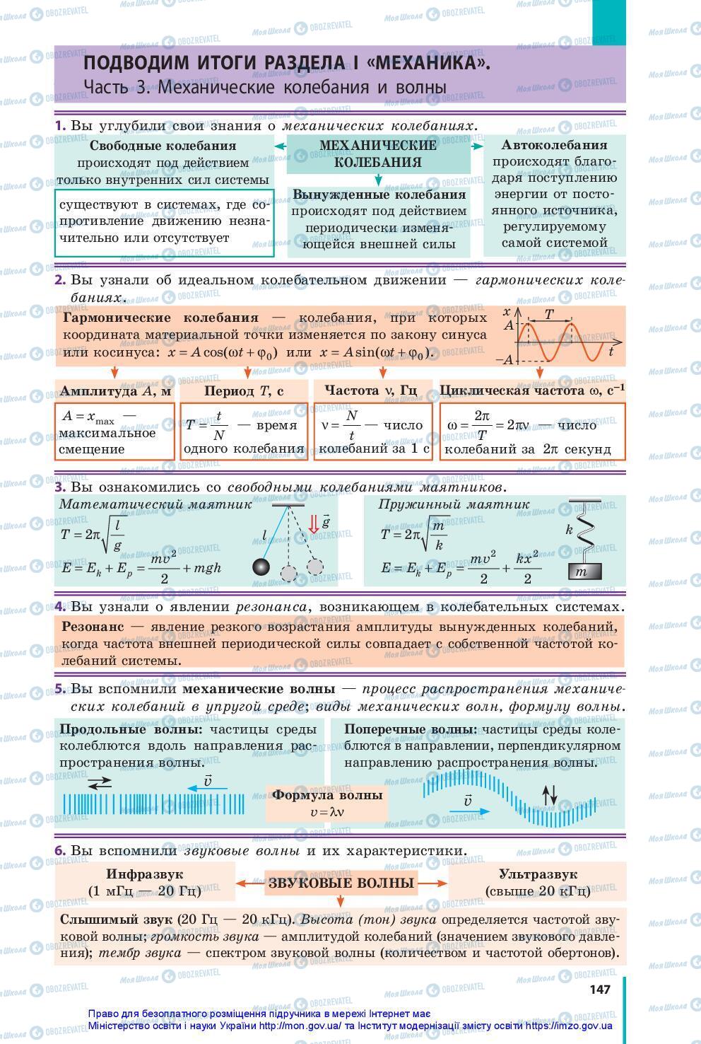 Учебники Физика 10 класс страница 147