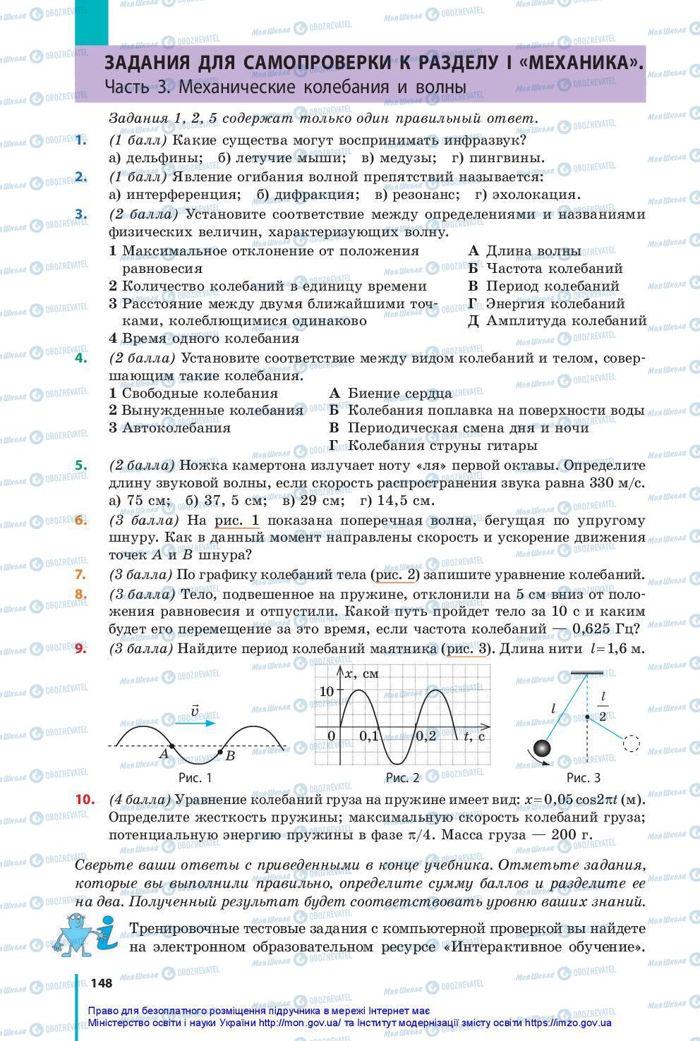 Підручники Фізика 10 клас сторінка 148